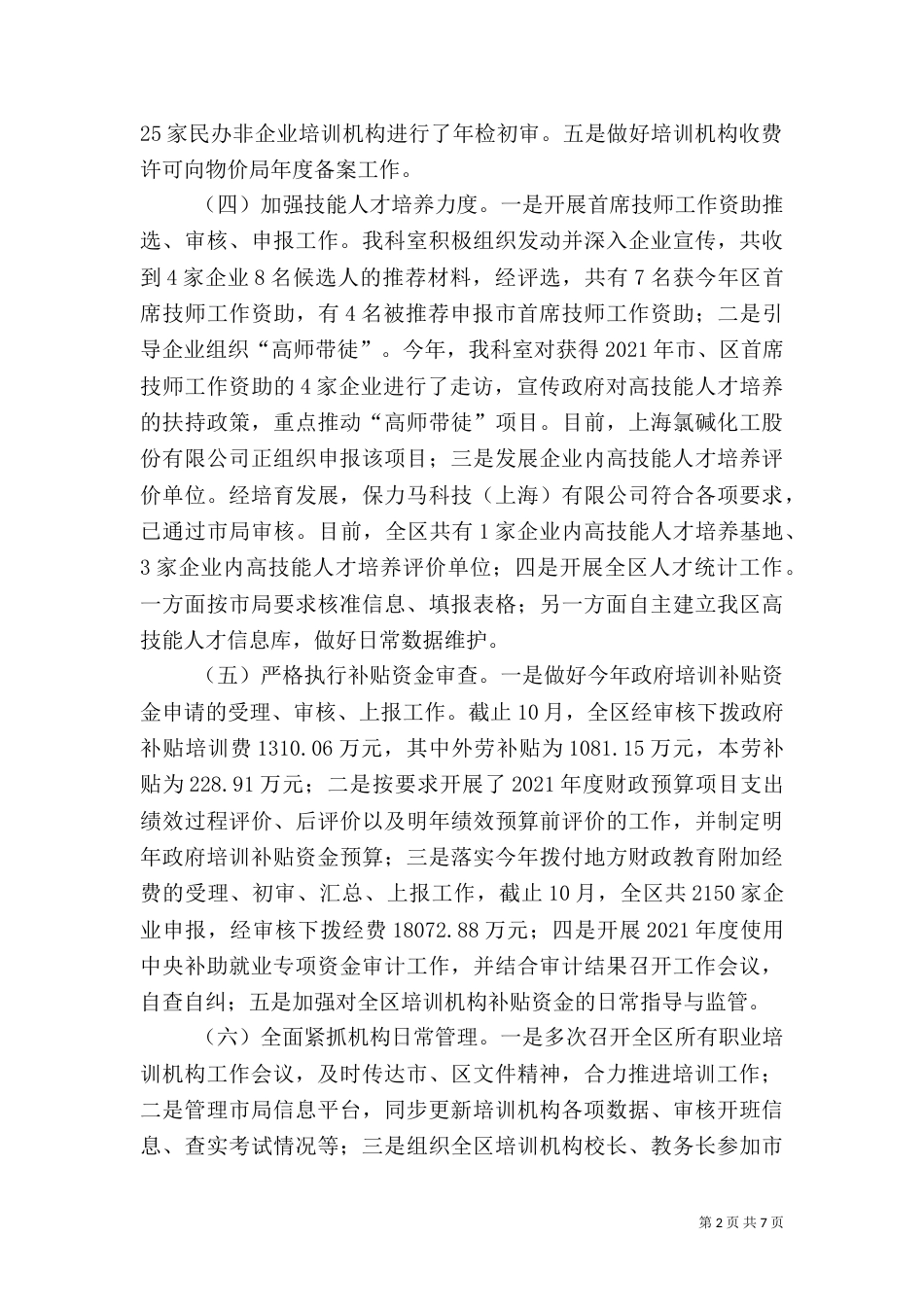 职业能力建设工作年度总结（一）_第2页