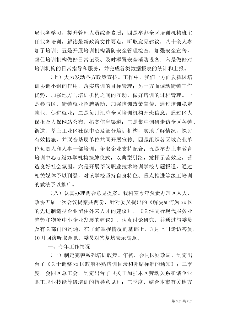 职业能力建设工作年度总结（一）_第3页