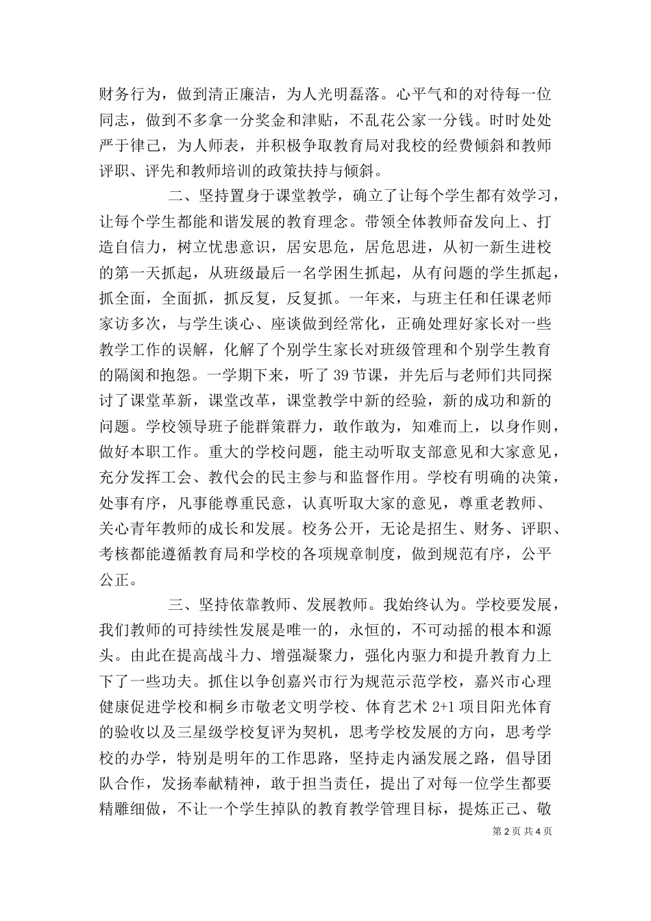 通用版的校长述职报告模板_第2页