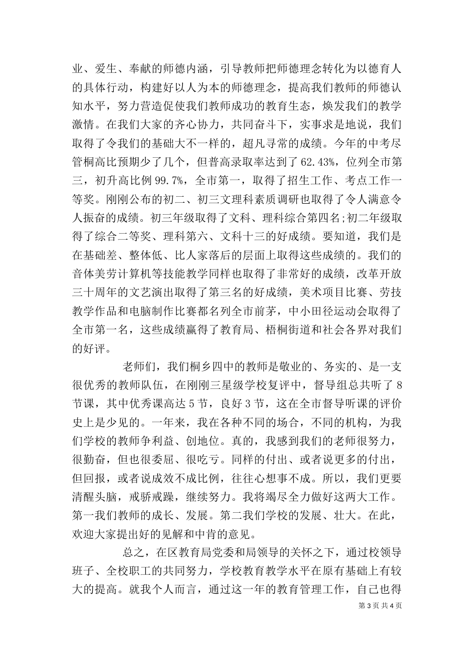 通用版的校长述职报告模板_第3页