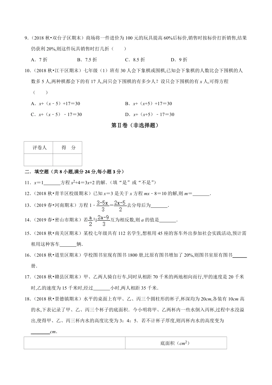 第5章 一元一次方程单元测试(A卷基础篇）（北师版）（原卷版）_第2页