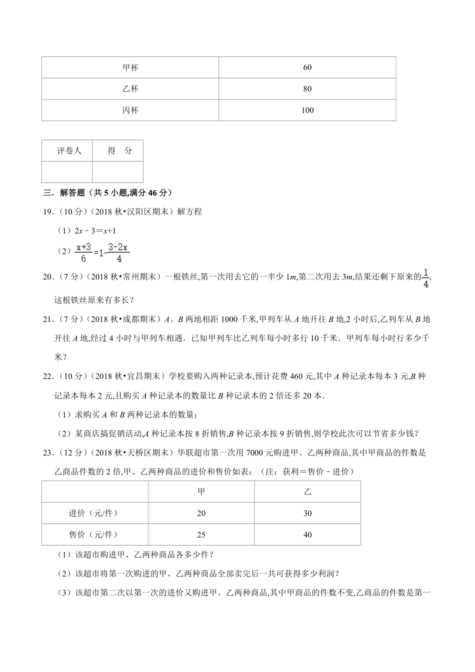 第5章 一元一次方程单元测试(A卷基础篇）（北师版）（原卷版）_第3页