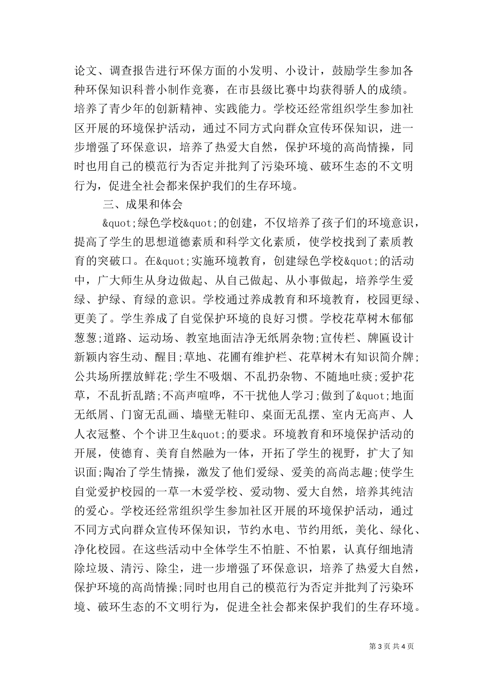校园绿化活动的活动总结_第3页