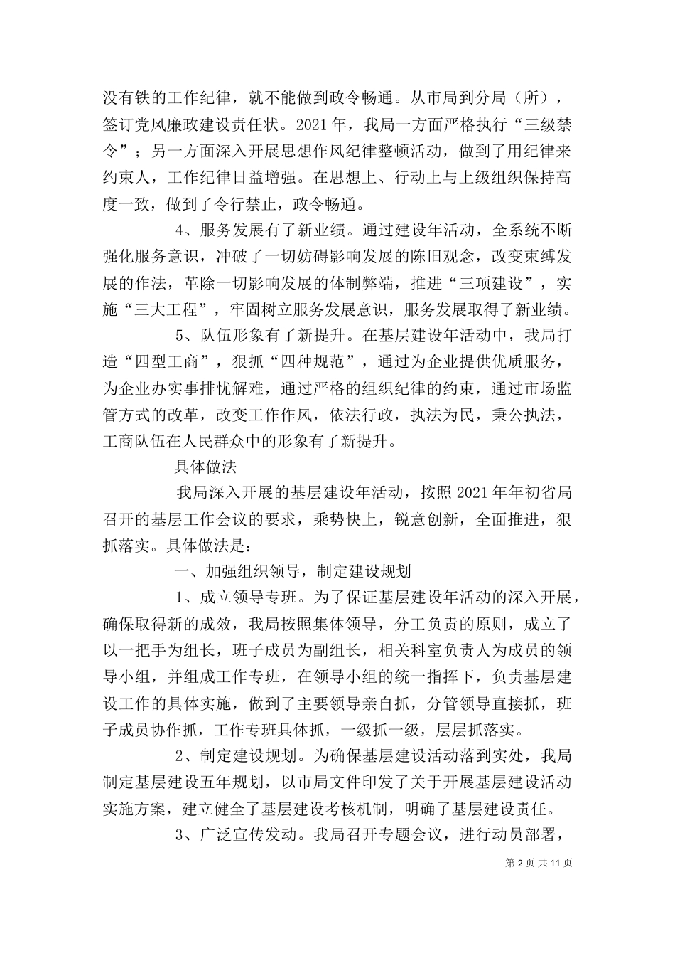 工商局基层建设年度工作总结[精] -总结_第2页