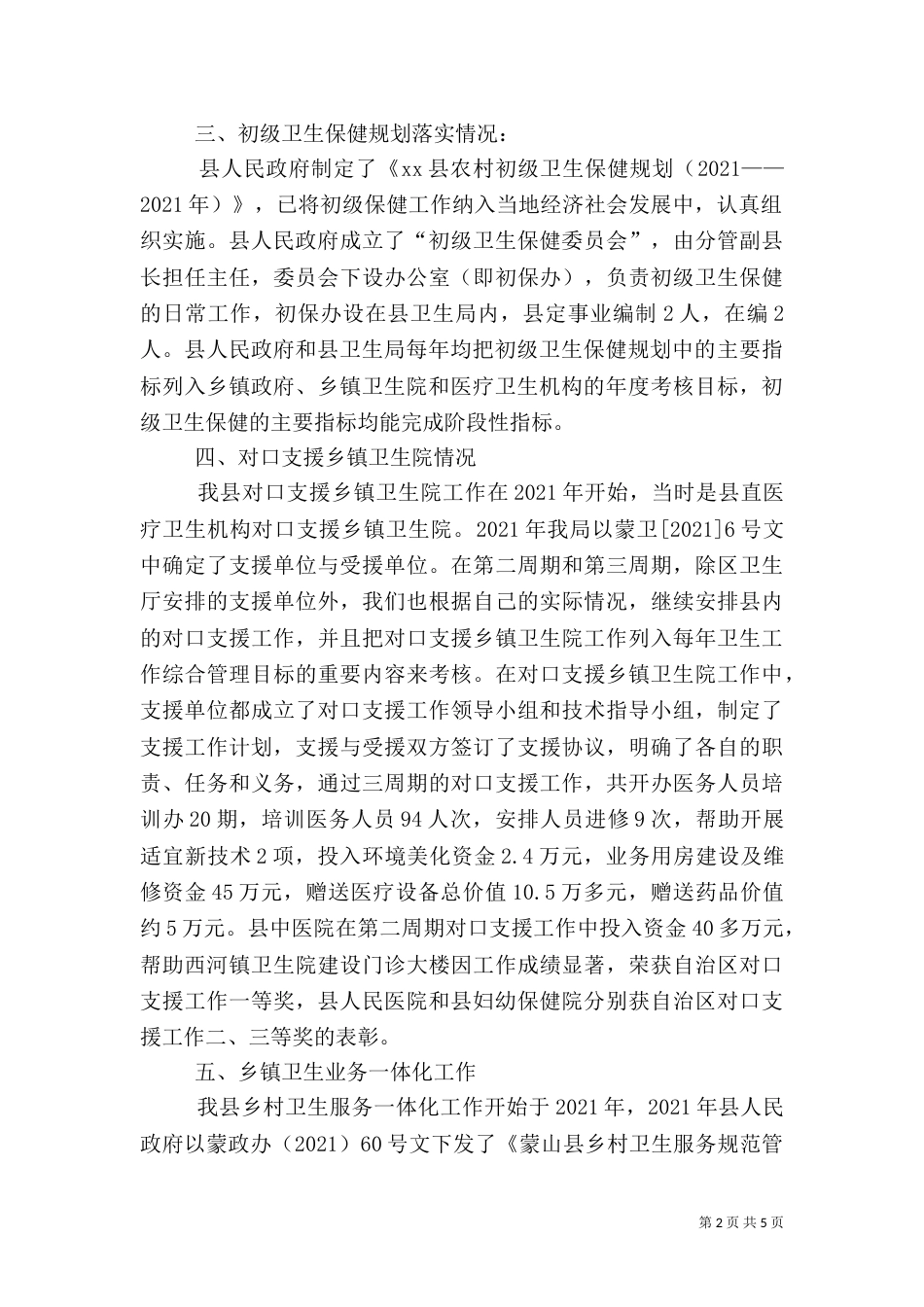 农村卫生工作自查汇报（二）_第2页