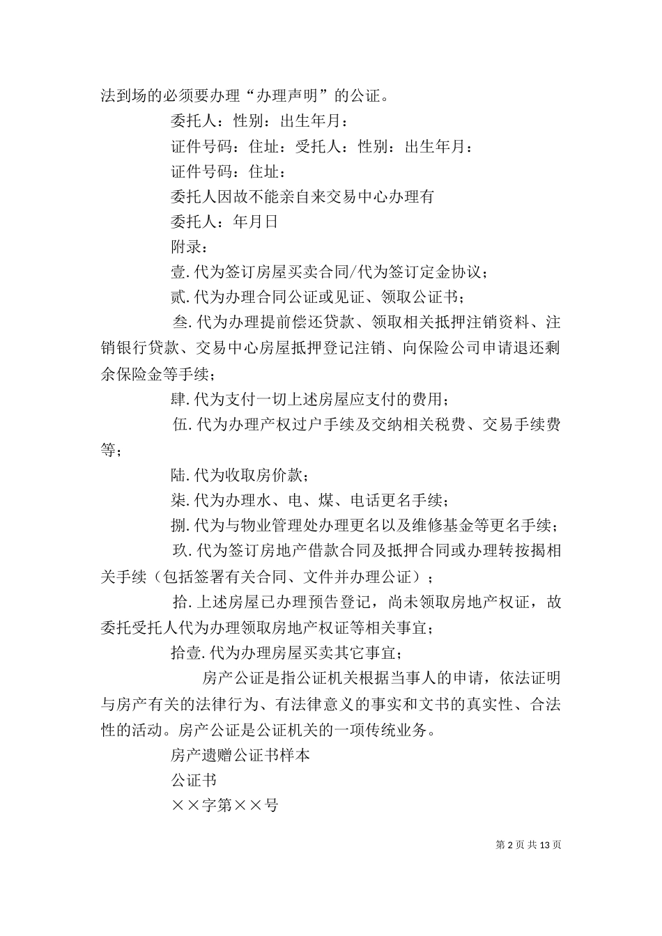 怎样写学习心得体会(共9篇)（一）_第2页