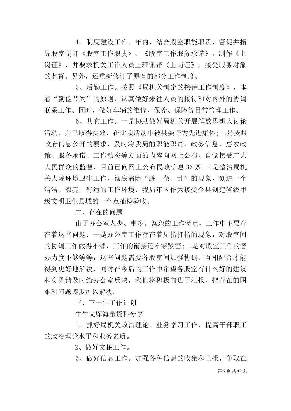 民政局办公室工作总结4篇_第2页