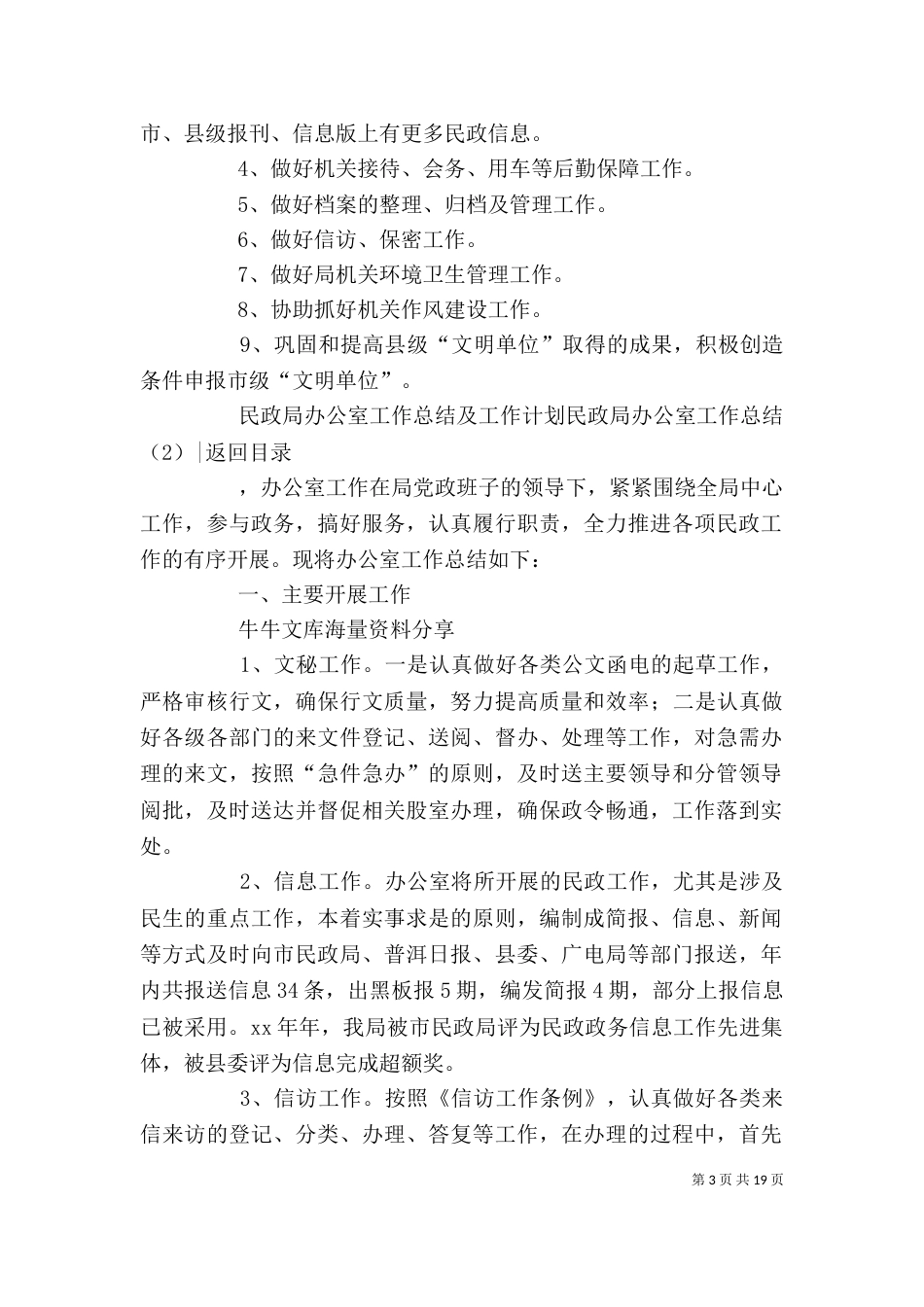 民政局办公室工作总结4篇_第3页