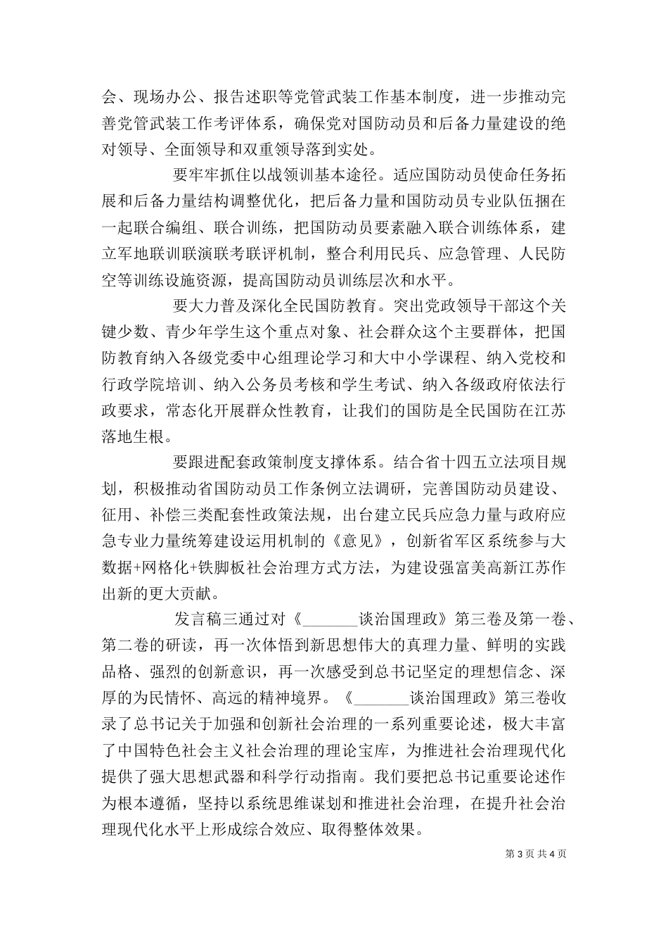 治国理政第三卷学习领导发言稿_第3页