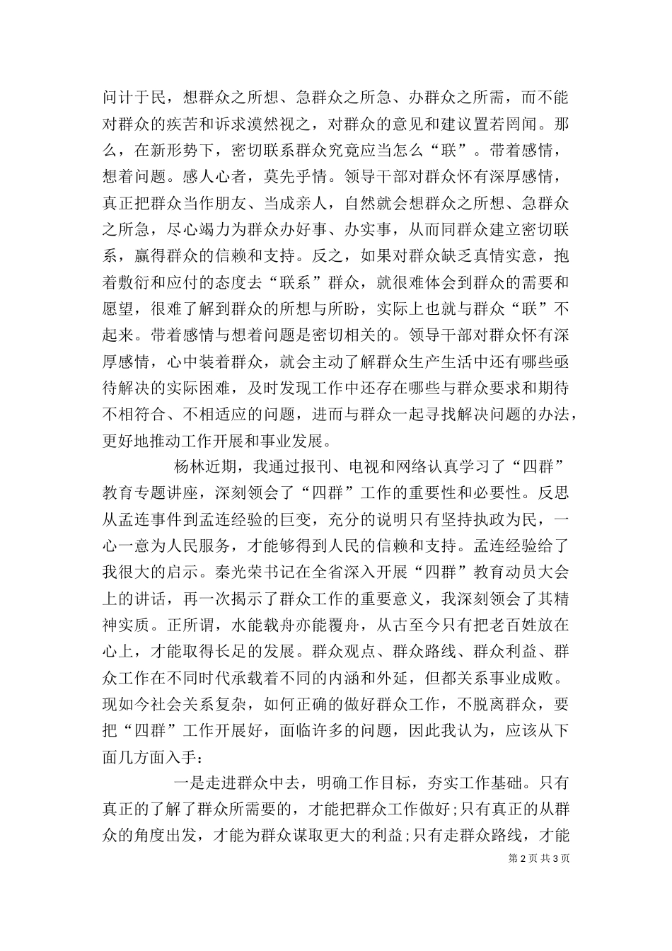 四群教育学习心得模板参考_第2页