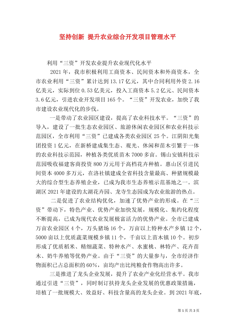 坚持创新 提升农业综合开发项目管理水平_第1页