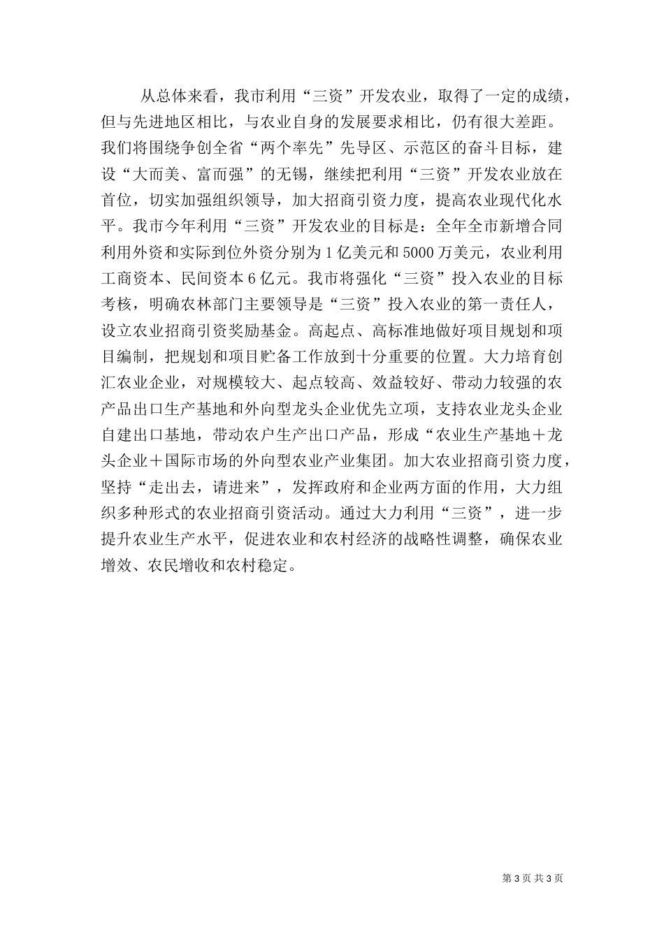 坚持创新 提升农业综合开发项目管理水平_第3页