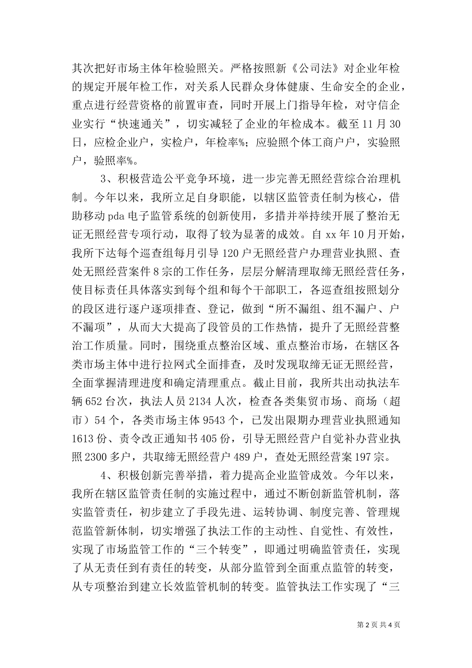 工商所2021年度工作总结及2021年工作计划（二）_第2页