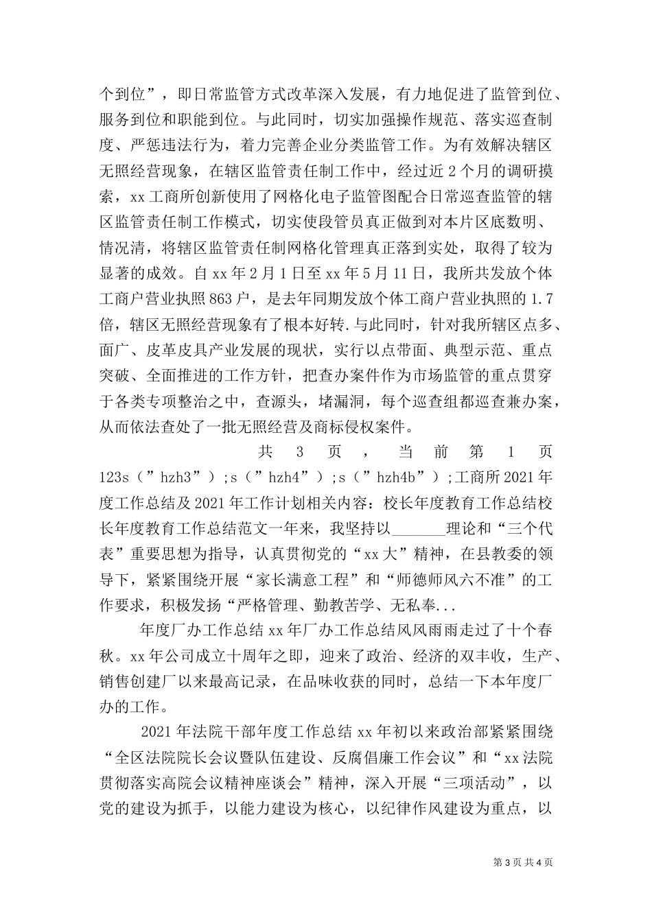 工商所2021年度工作总结及2021年工作计划（二）_第3页