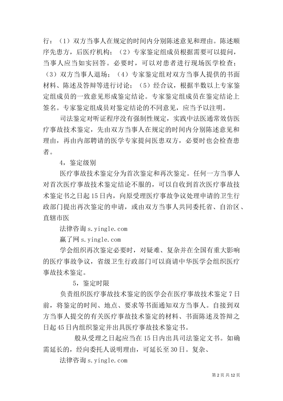 医疗损害司法鉴定（三）_第2页