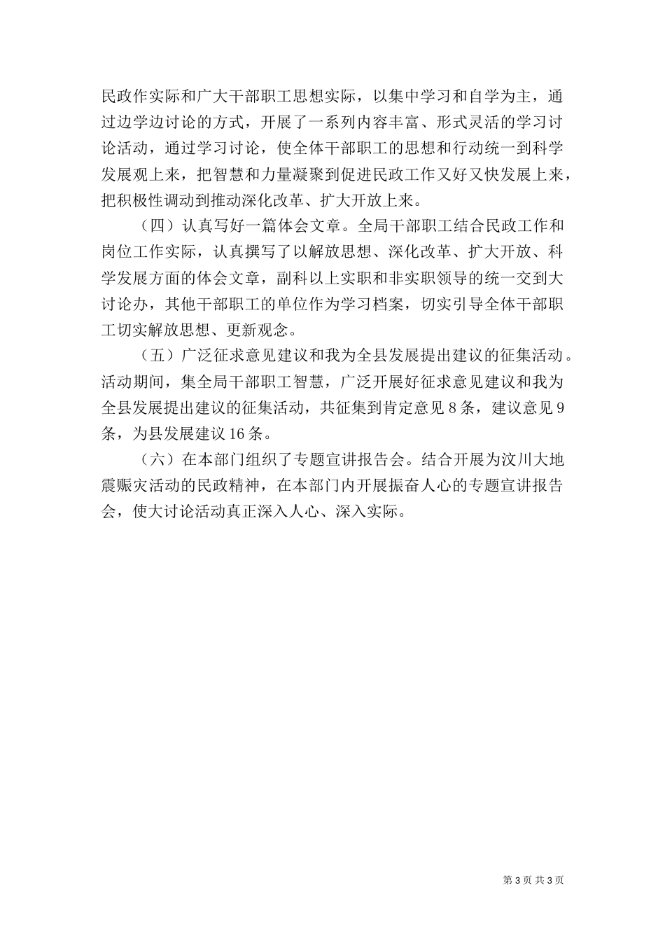 民政局解放思想大讨论活动第一阶段工作总结-解放思想大讨论第一阶段工作总结_第3页