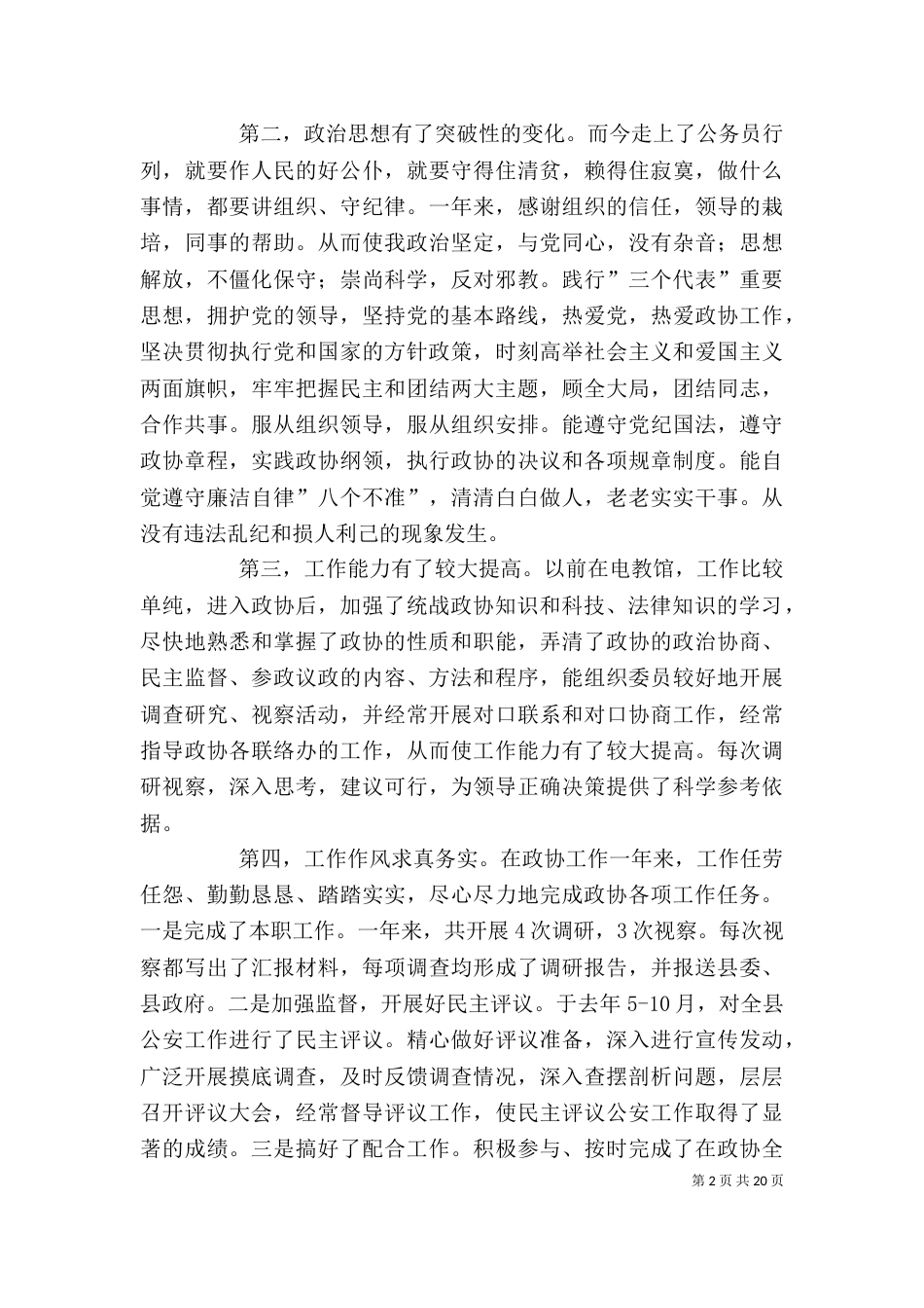 办公室人员个人工作总结（二）_第2页
