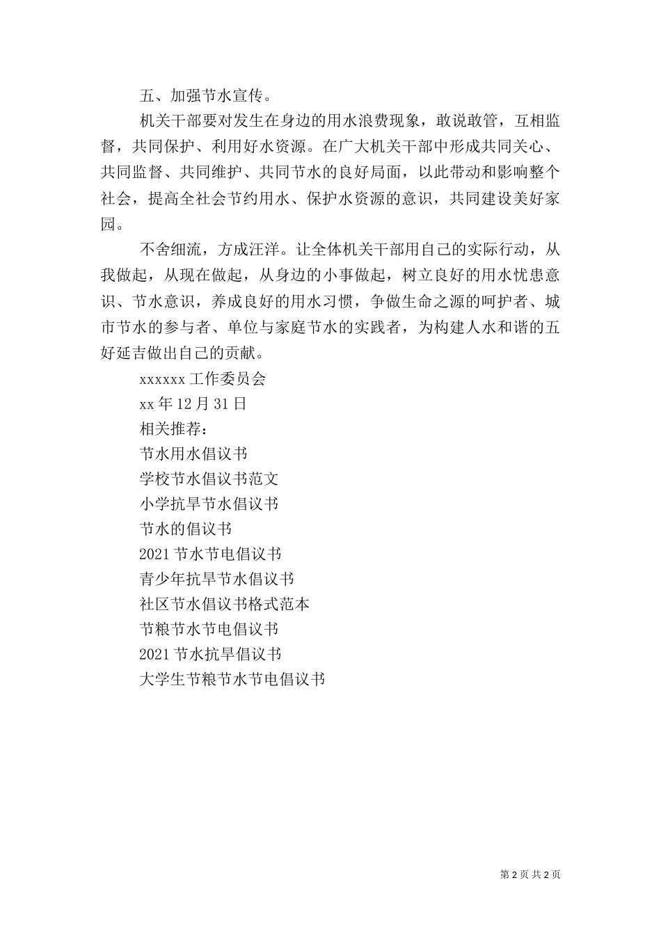 节水倡议书范本（二）_第2页