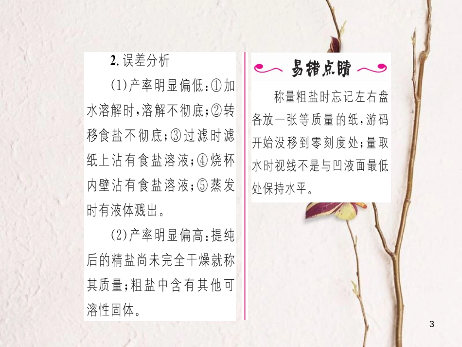 九年级化学下册 第11单元 盐 化肥 实验活动8 粗盐中难溶性杂质的去除习题课件 （新版）新人教版[共21页]_第3页