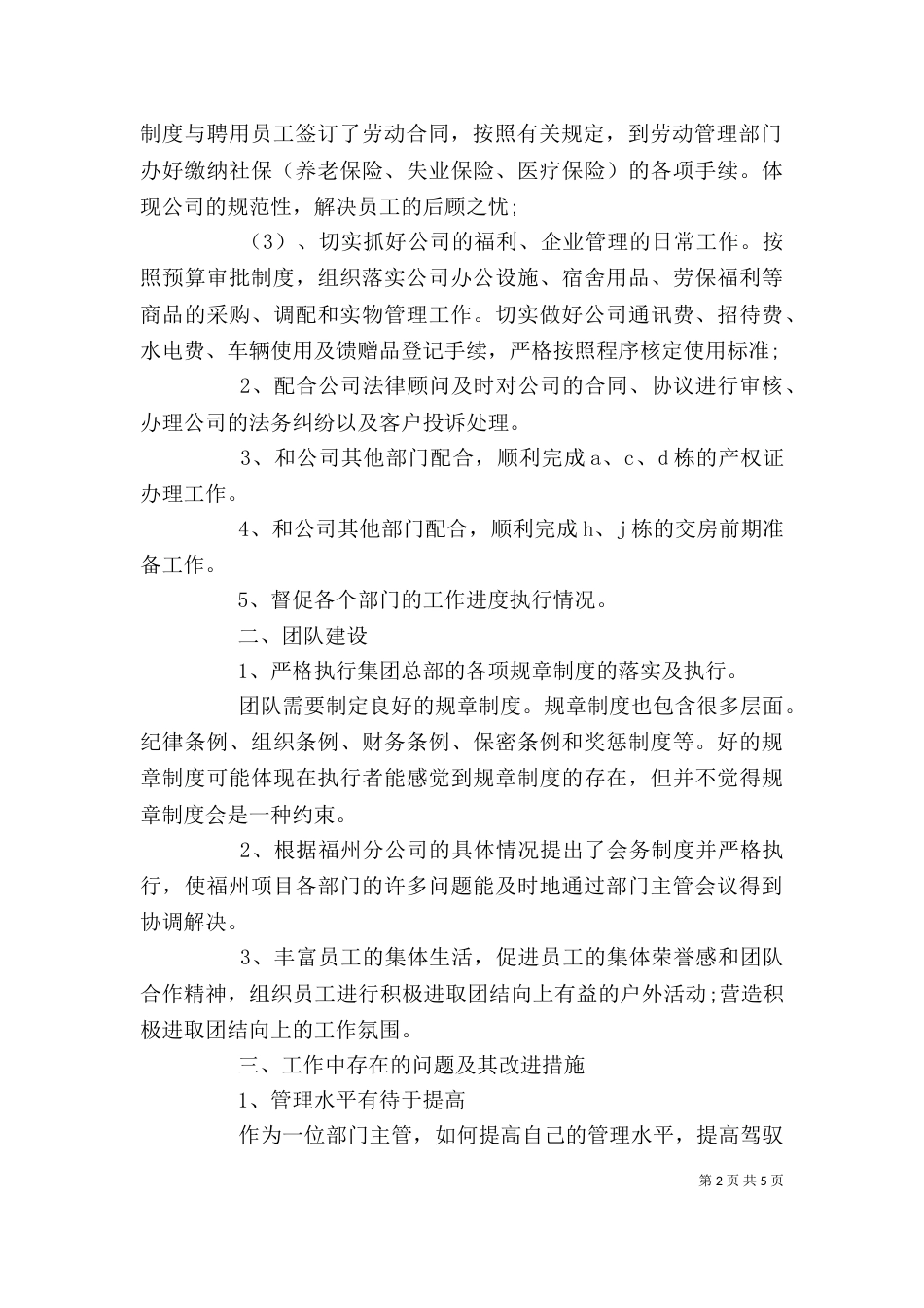 部门个人工作述职报告_第2页