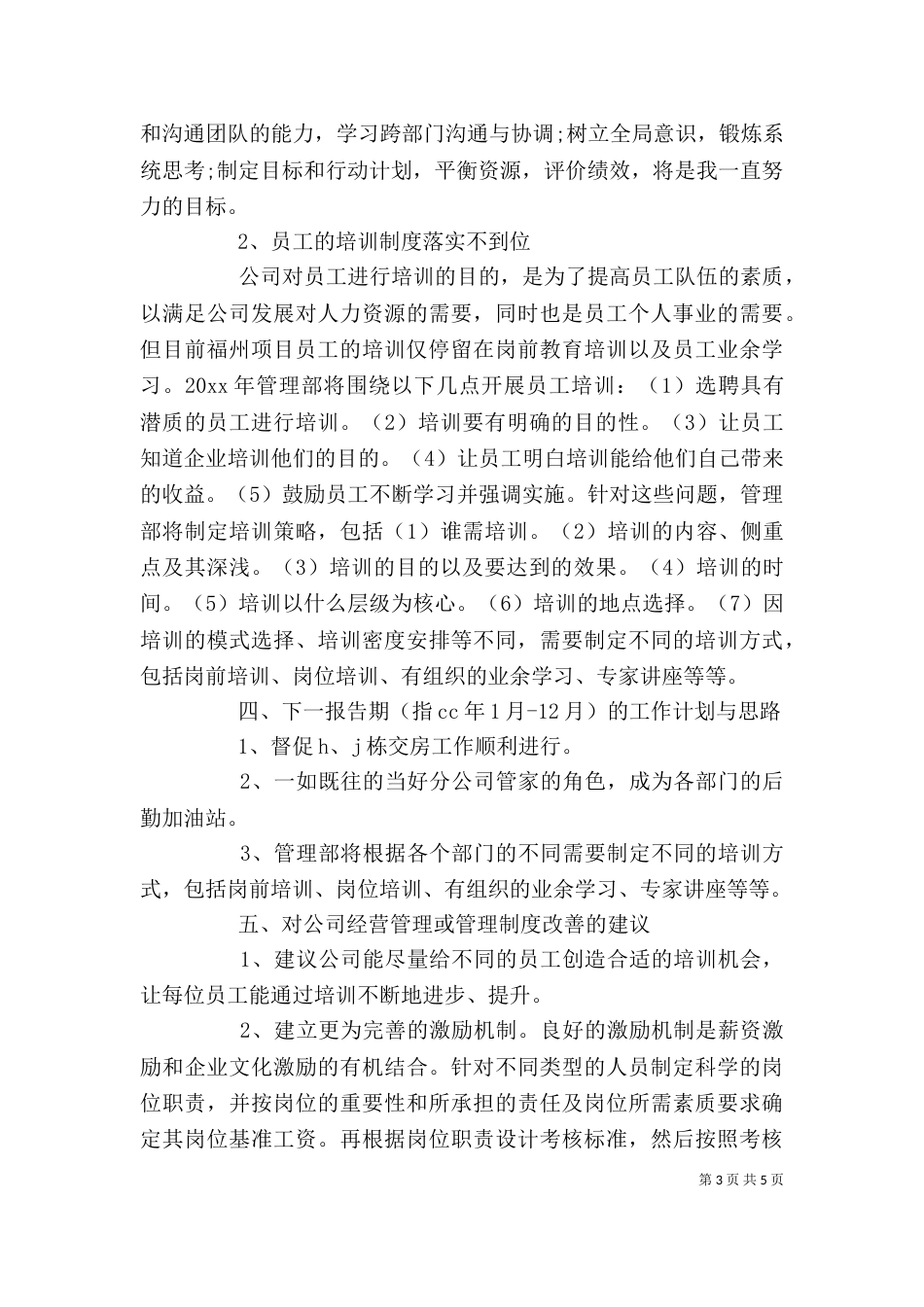 部门个人工作述职报告_第3页