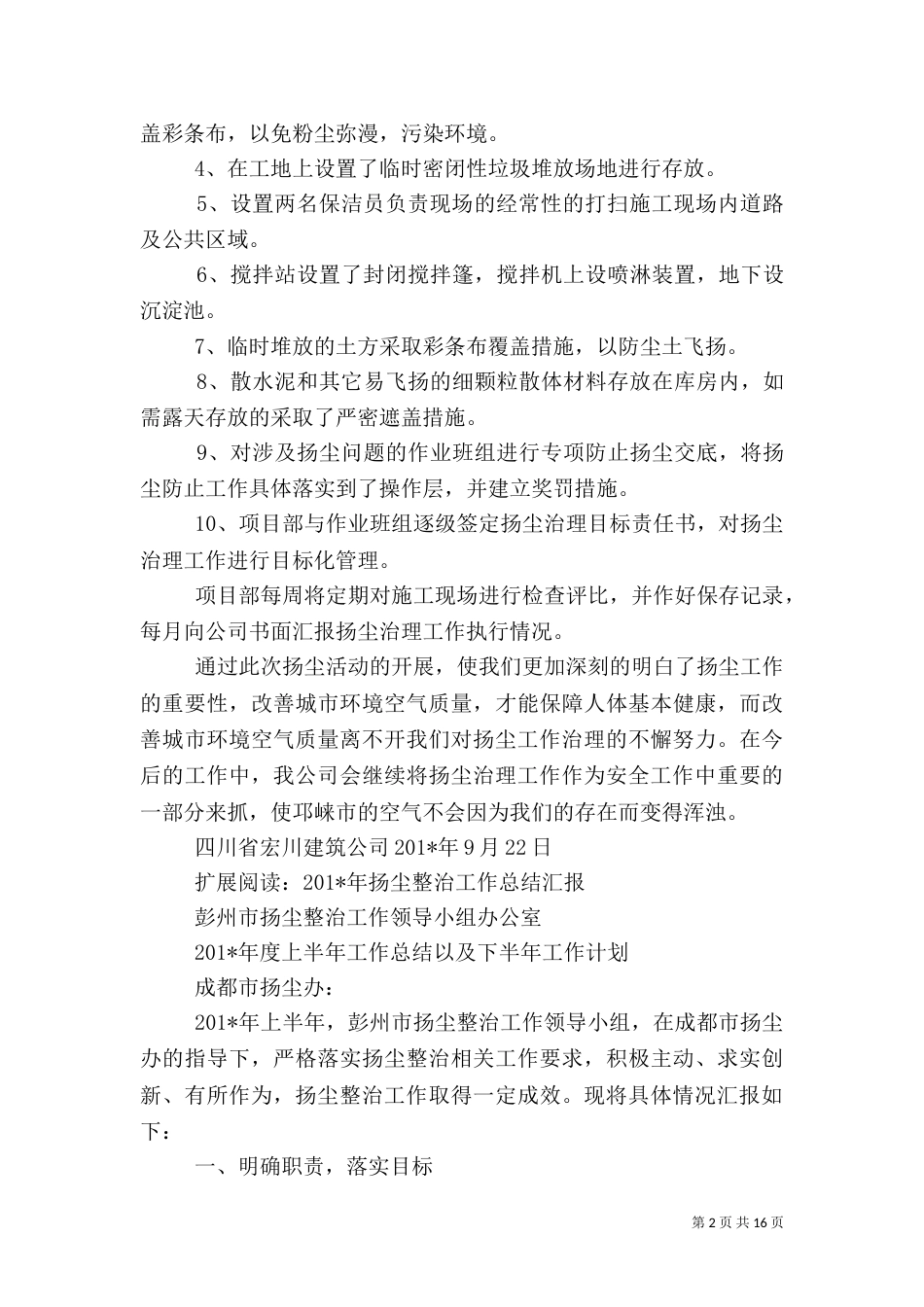 扬尘整治工作汇报_第2页
