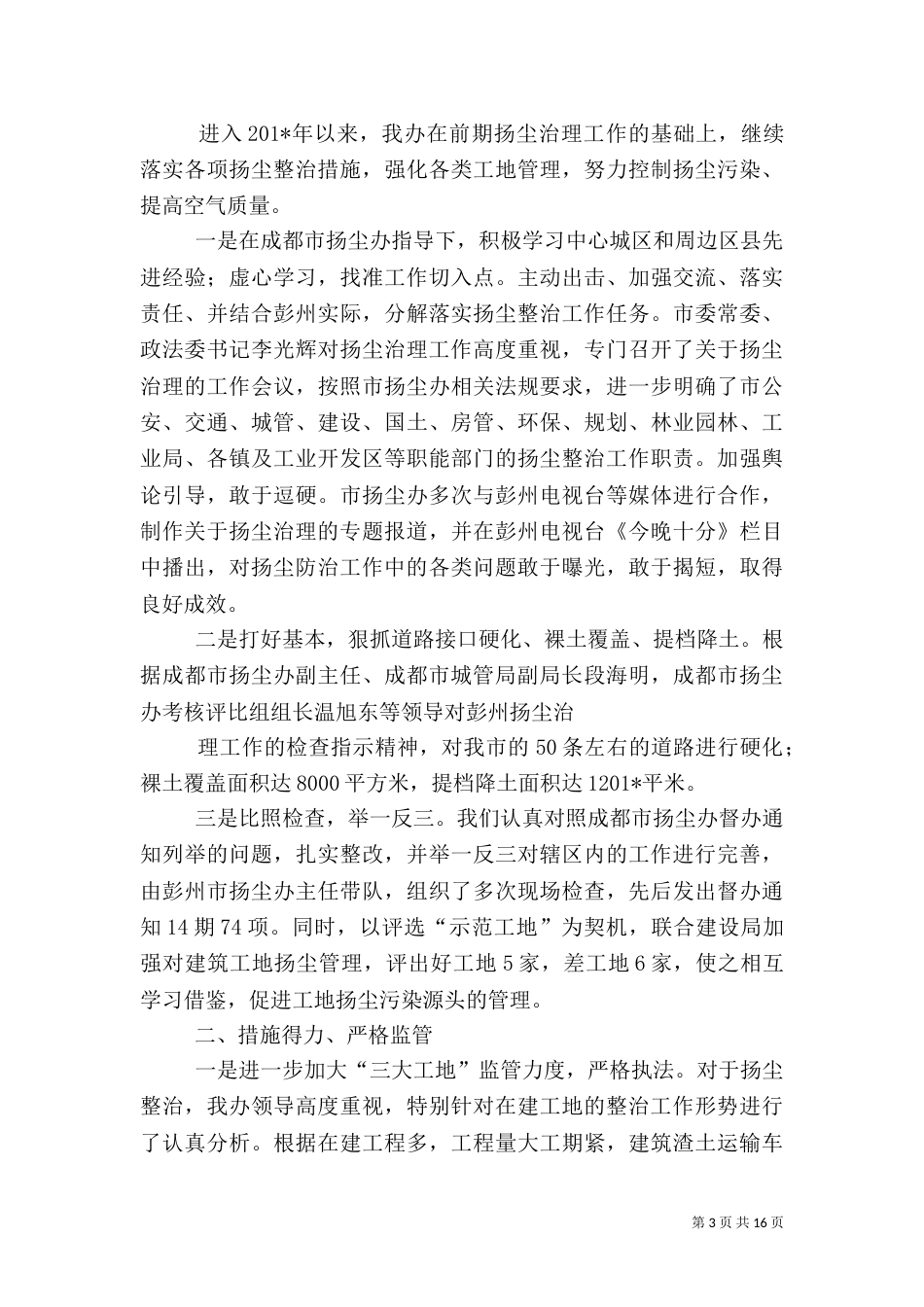 扬尘整治工作汇报_第3页
