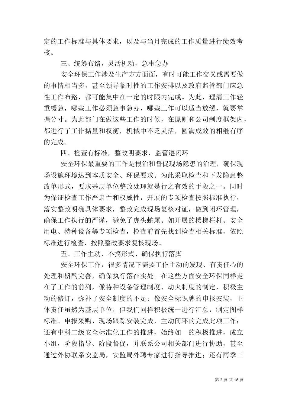 安全环保工作提升管理之举措_第2页
