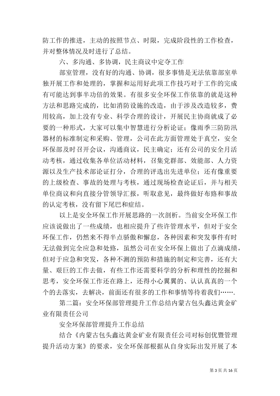 安全环保工作提升管理之举措_第3页