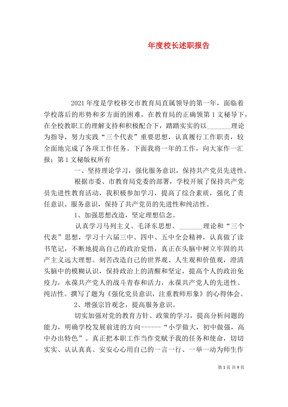 年度校长述职报告（三）_第1页