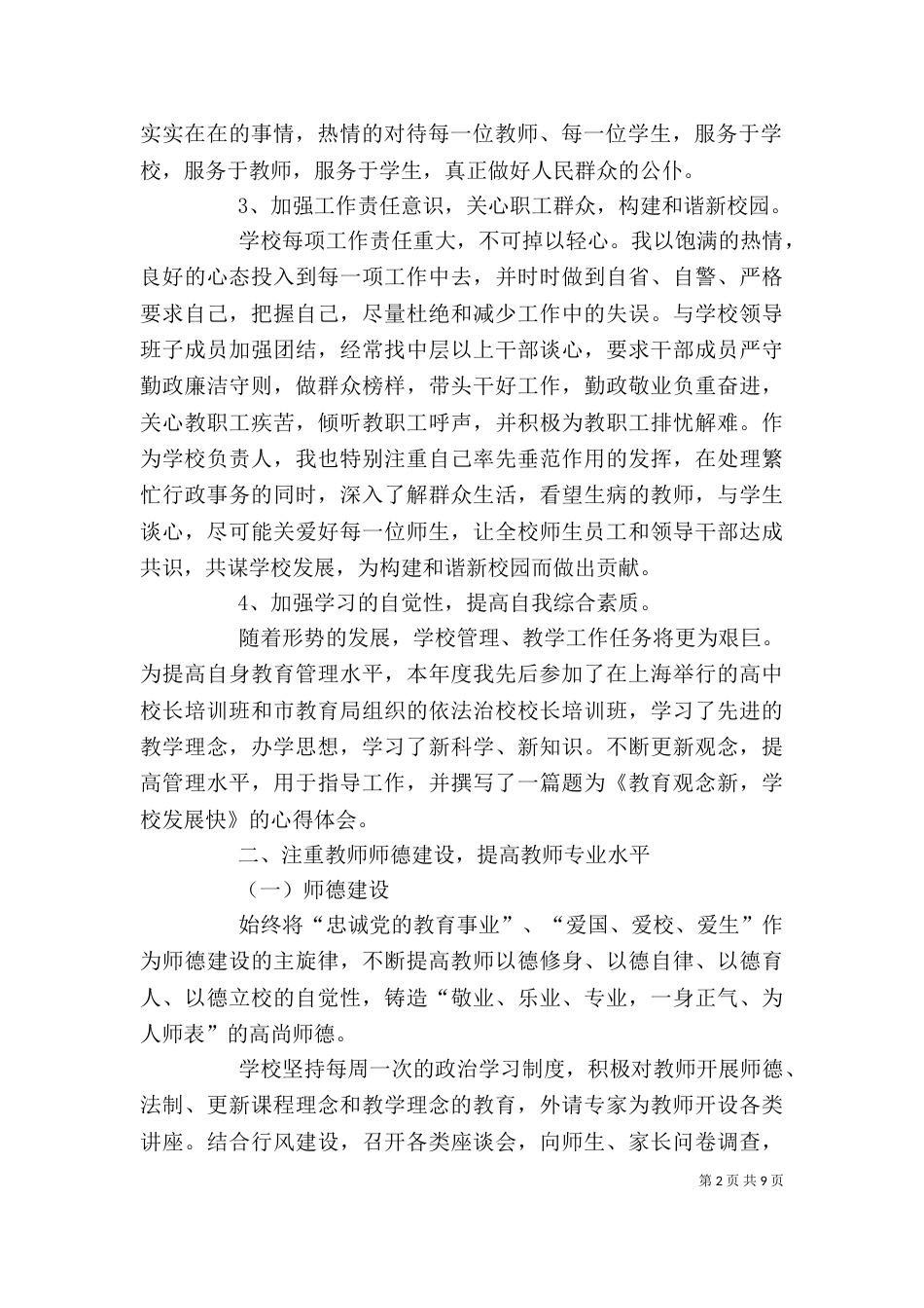 年度校长述职报告（三）_第2页