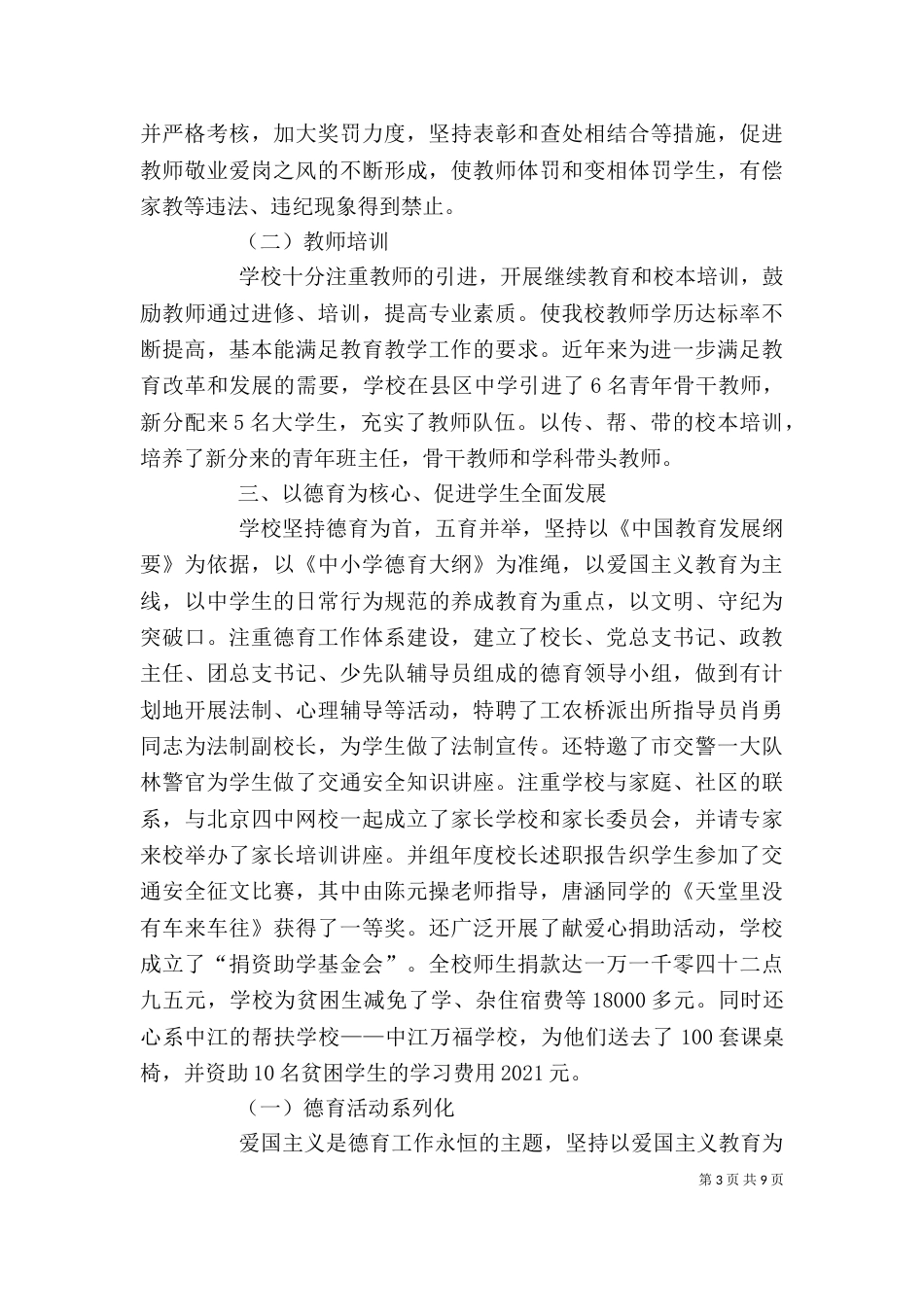 年度校长述职报告（三）_第3页