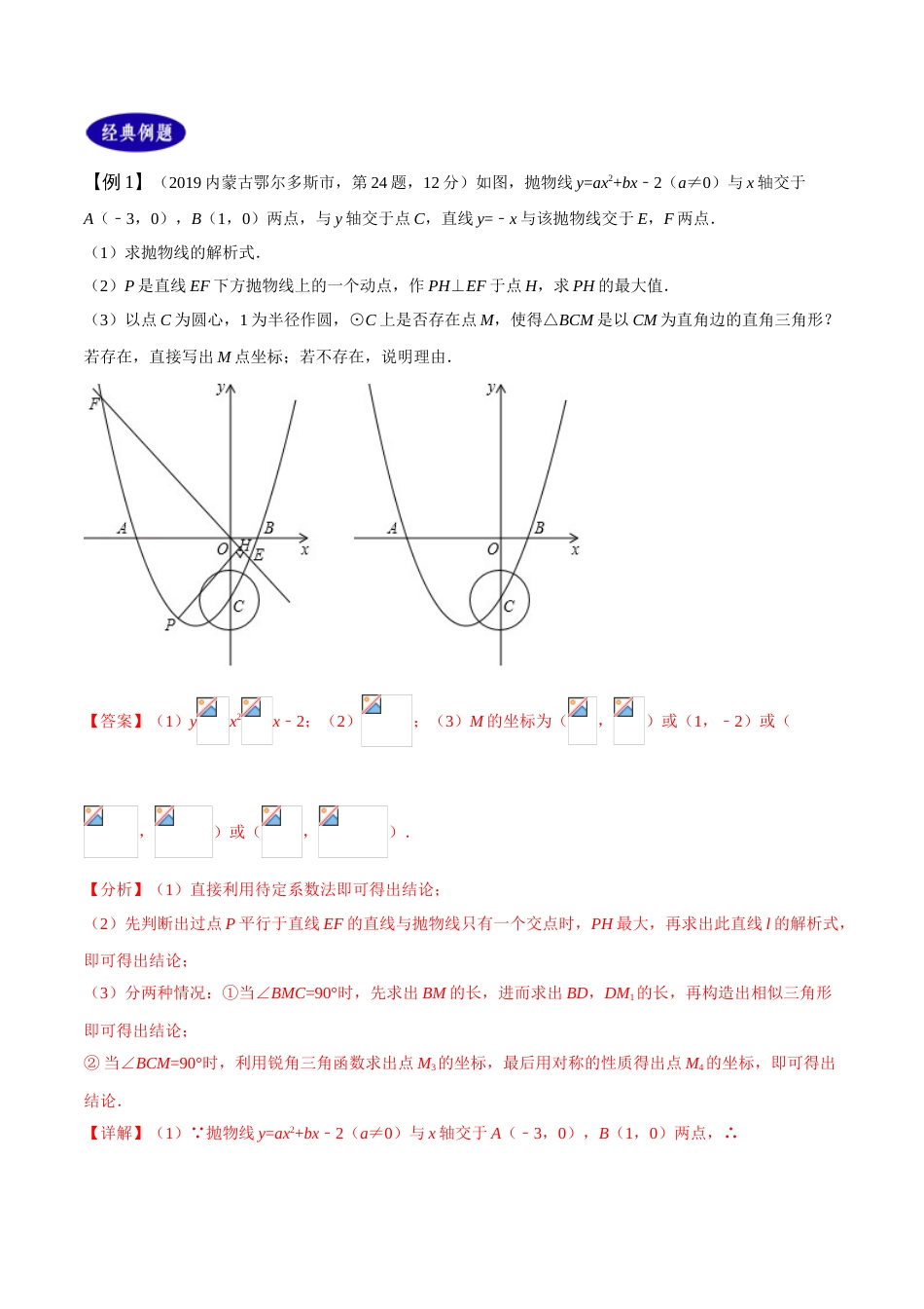 专题40  存在性问题（解析版）_第2页