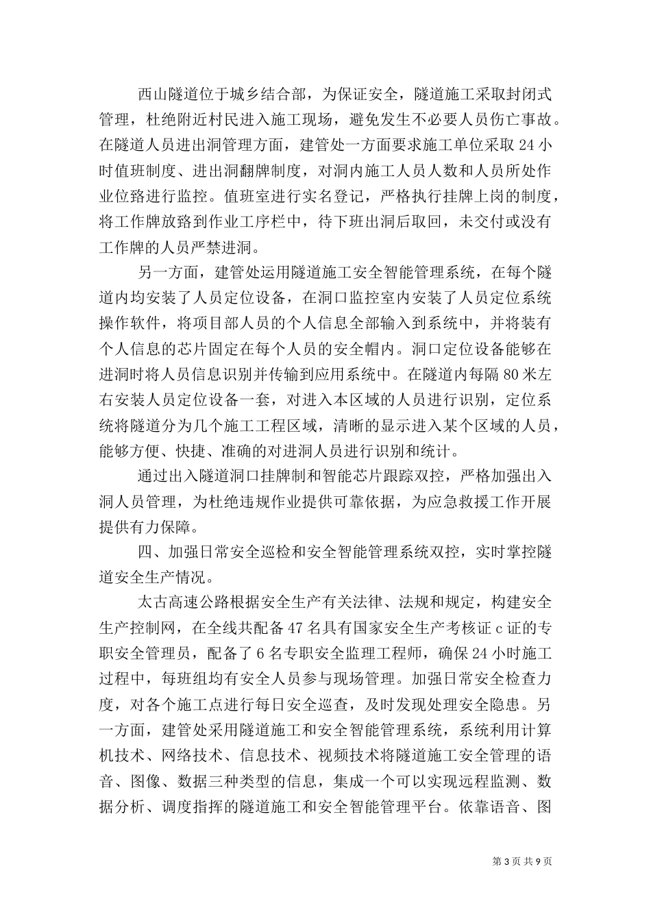 双控管理,提升安全保障_第3页
