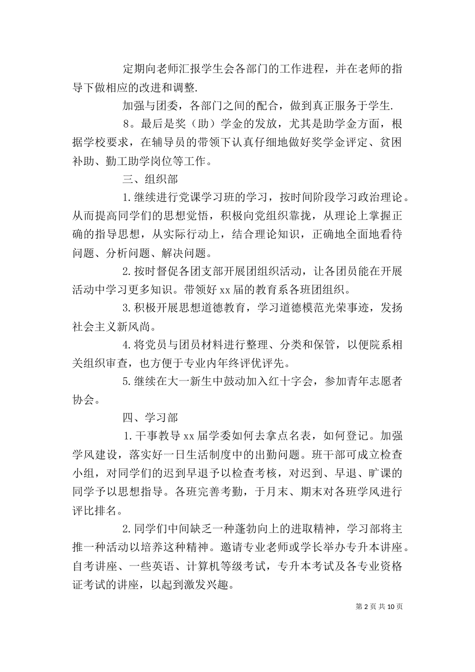 学校办公室干事个人工作计划范文_第2页