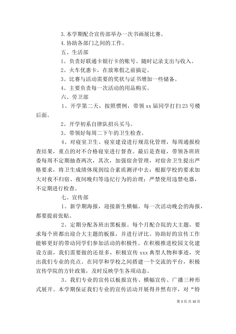 学校办公室干事个人工作计划范文_第3页