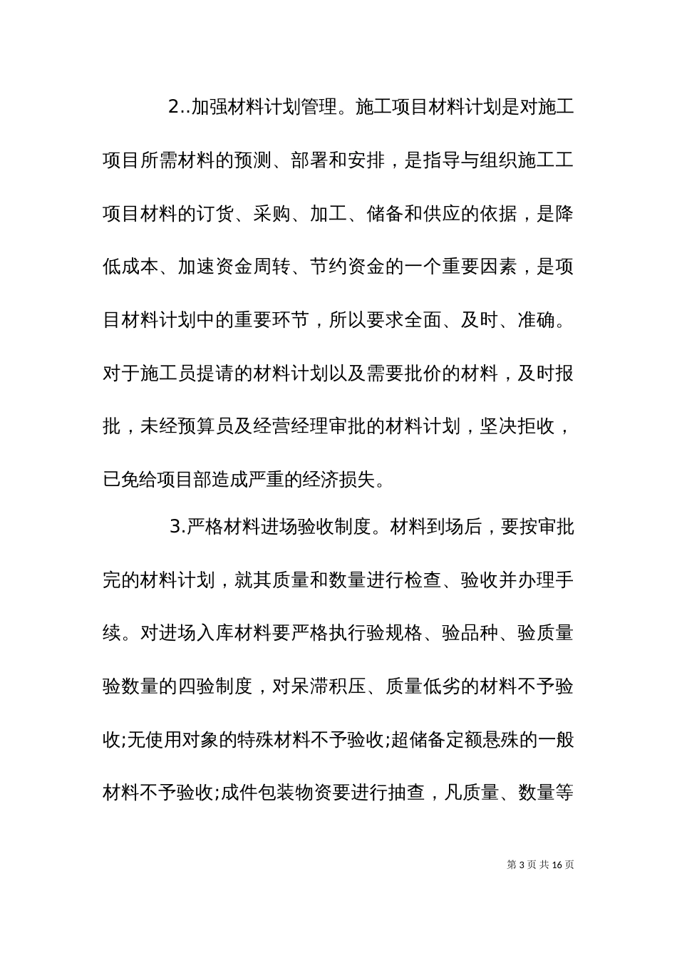 2023公司材料员年终总结_第3页