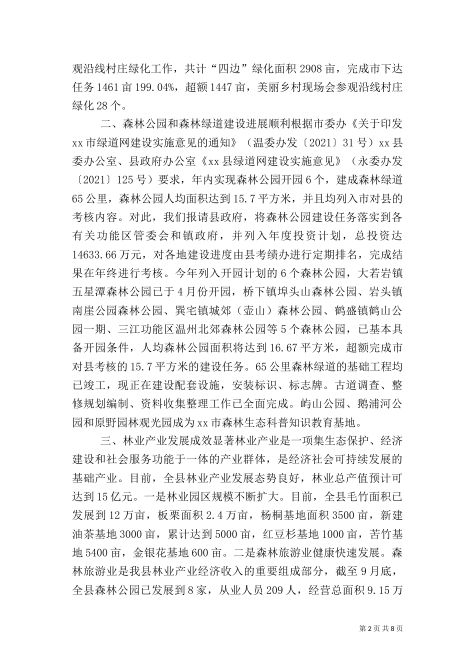 林业局年度工作总结（二）2_第2页