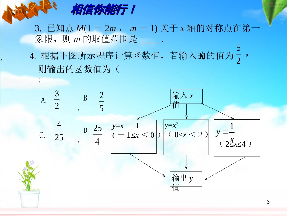 中考数学 第9讲 函数复习课件 （新版）北师大版[共19页]_第3页