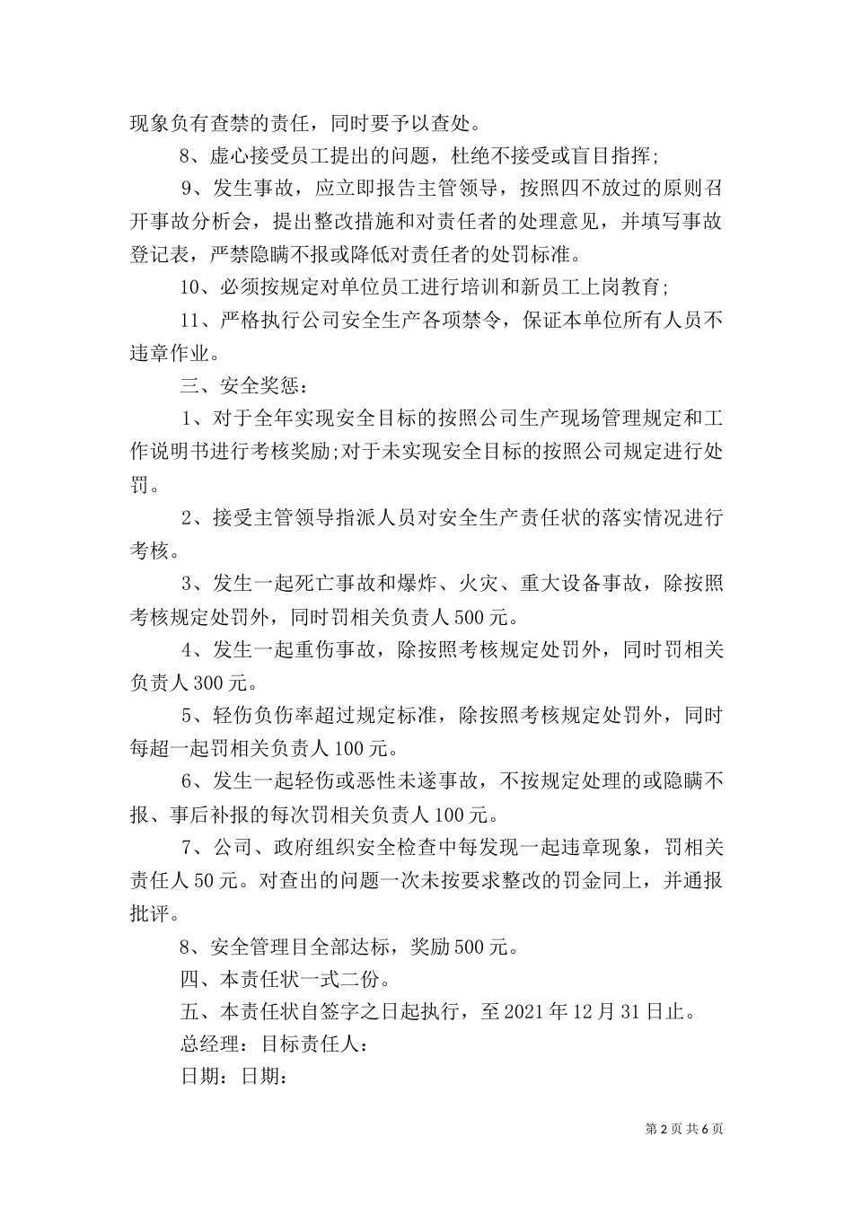 安全生产管理责任书范例_第2页