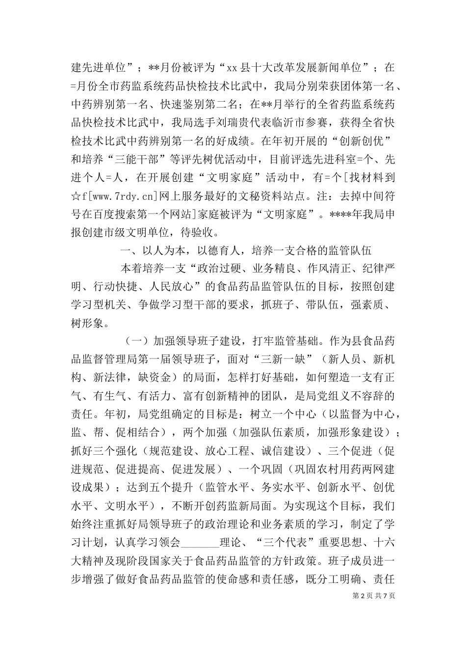 药监局领导班子述职报告（五）_第2页