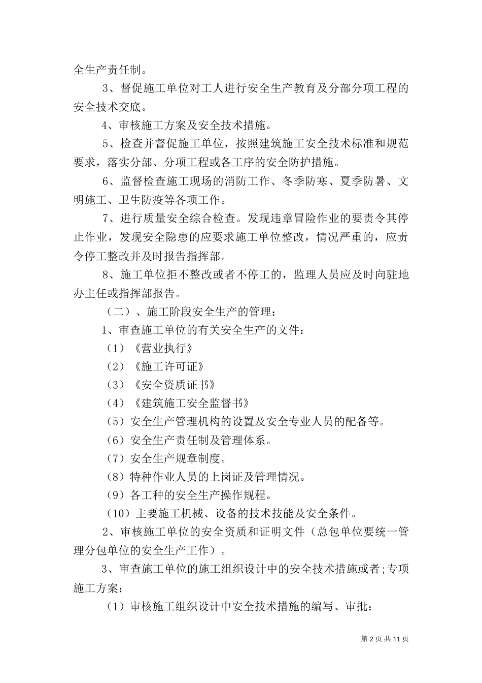 公路安全生产工作计划(二)_第2页