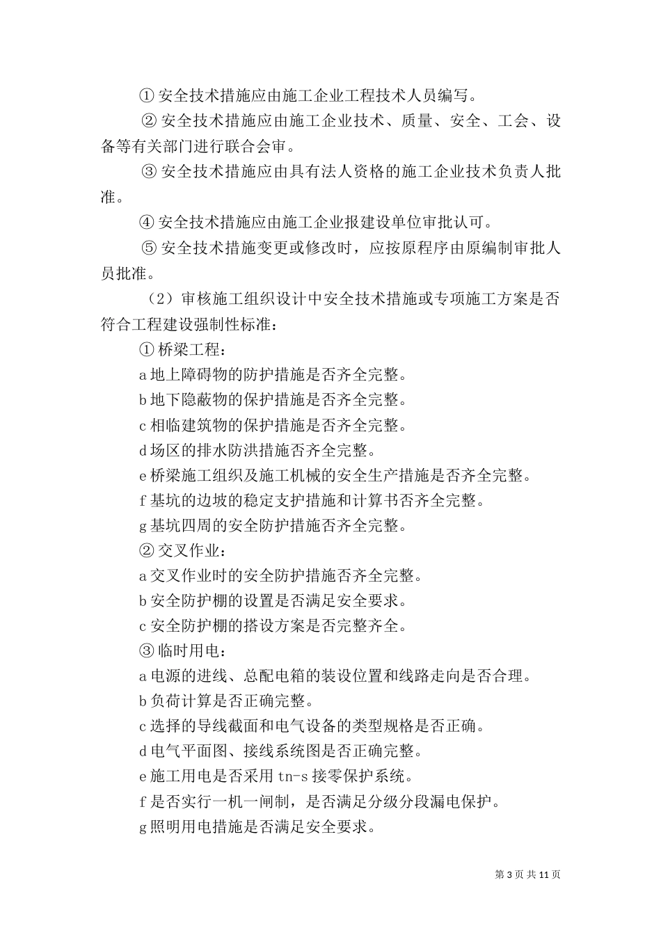 公路安全生产工作计划(二)_第3页