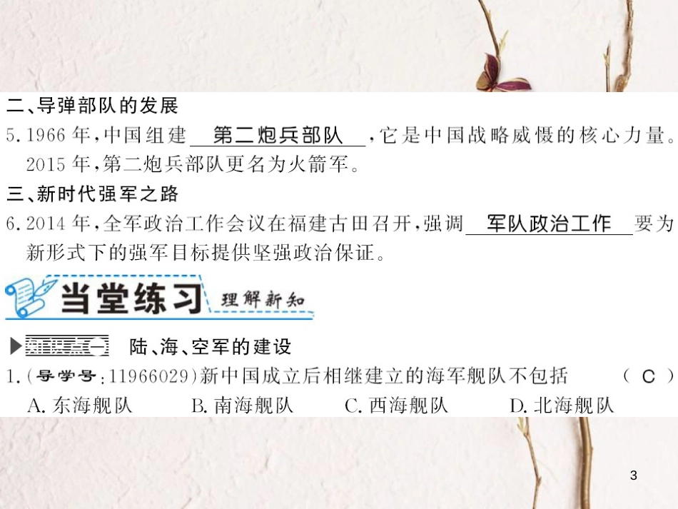 八年级历史下册 第15课 钢铁长城习题课件 新人教版_第3页