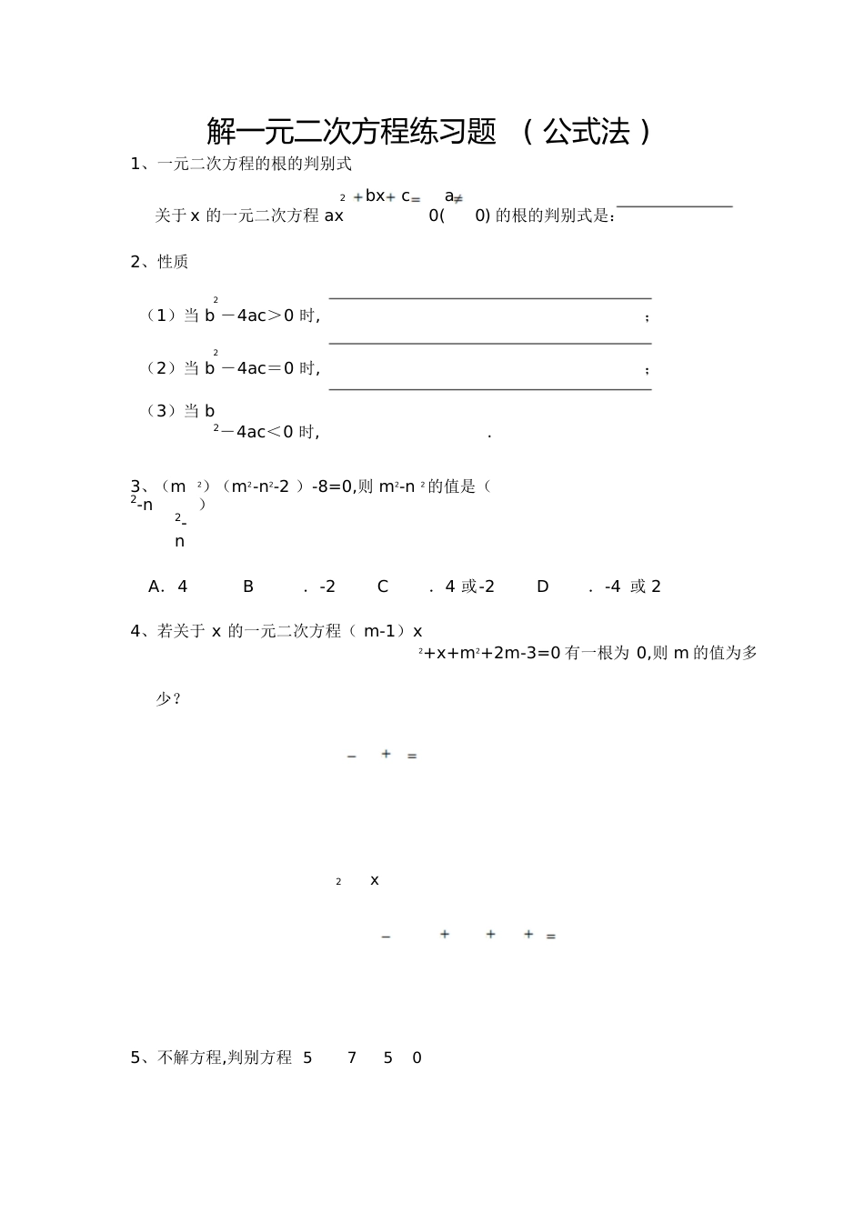 解一元二次方程练习题公式法[共4页][共4页]_第1页