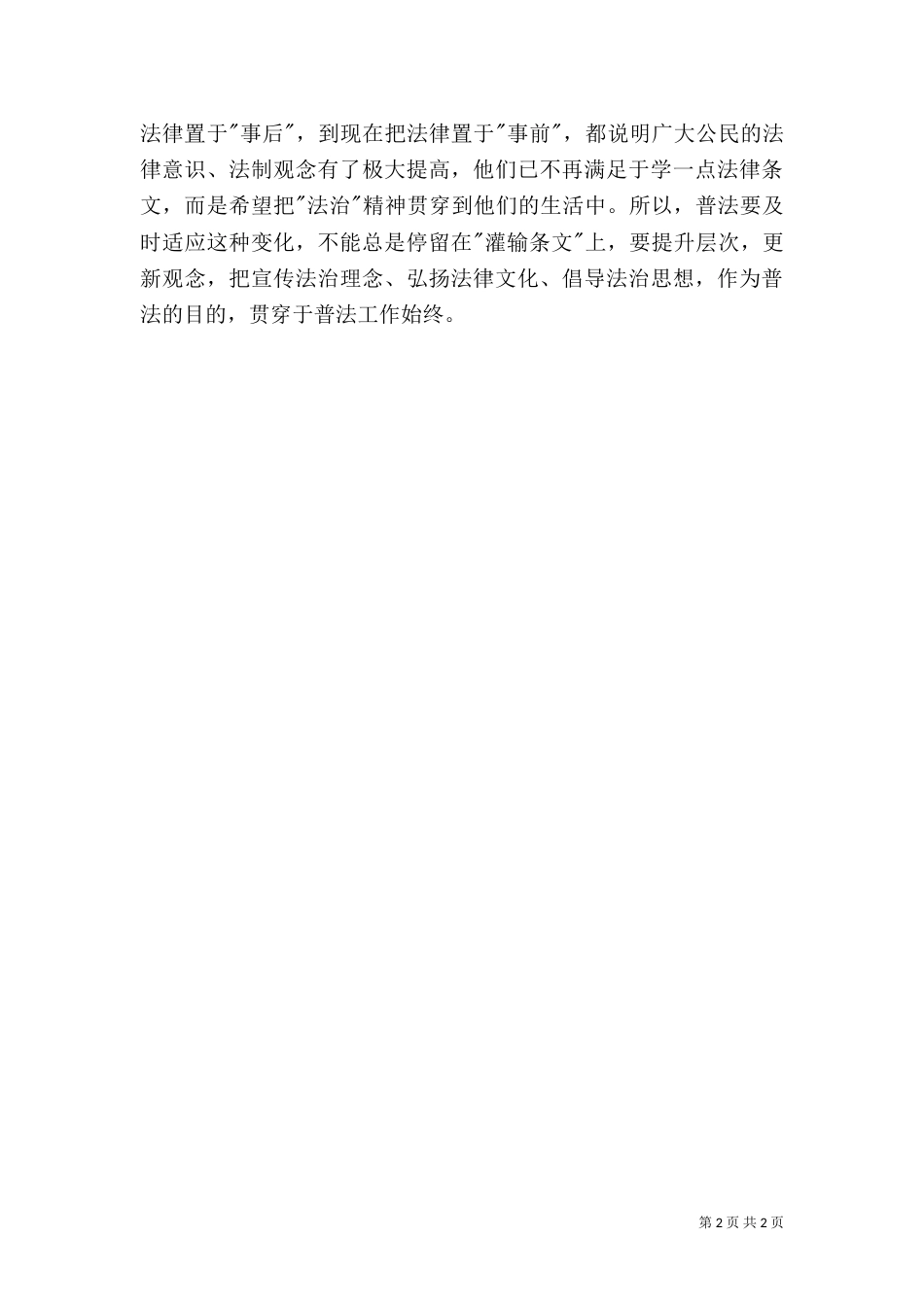 普法需“以人为本”_第2页