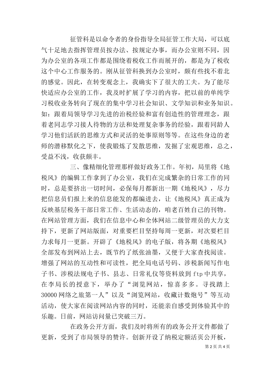 税务局办公室干部述职报告（一）_第2页