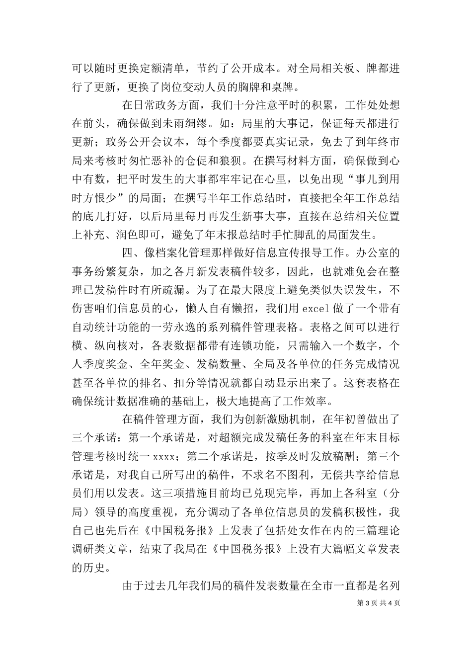 税务局办公室干部述职报告（一）_第3页