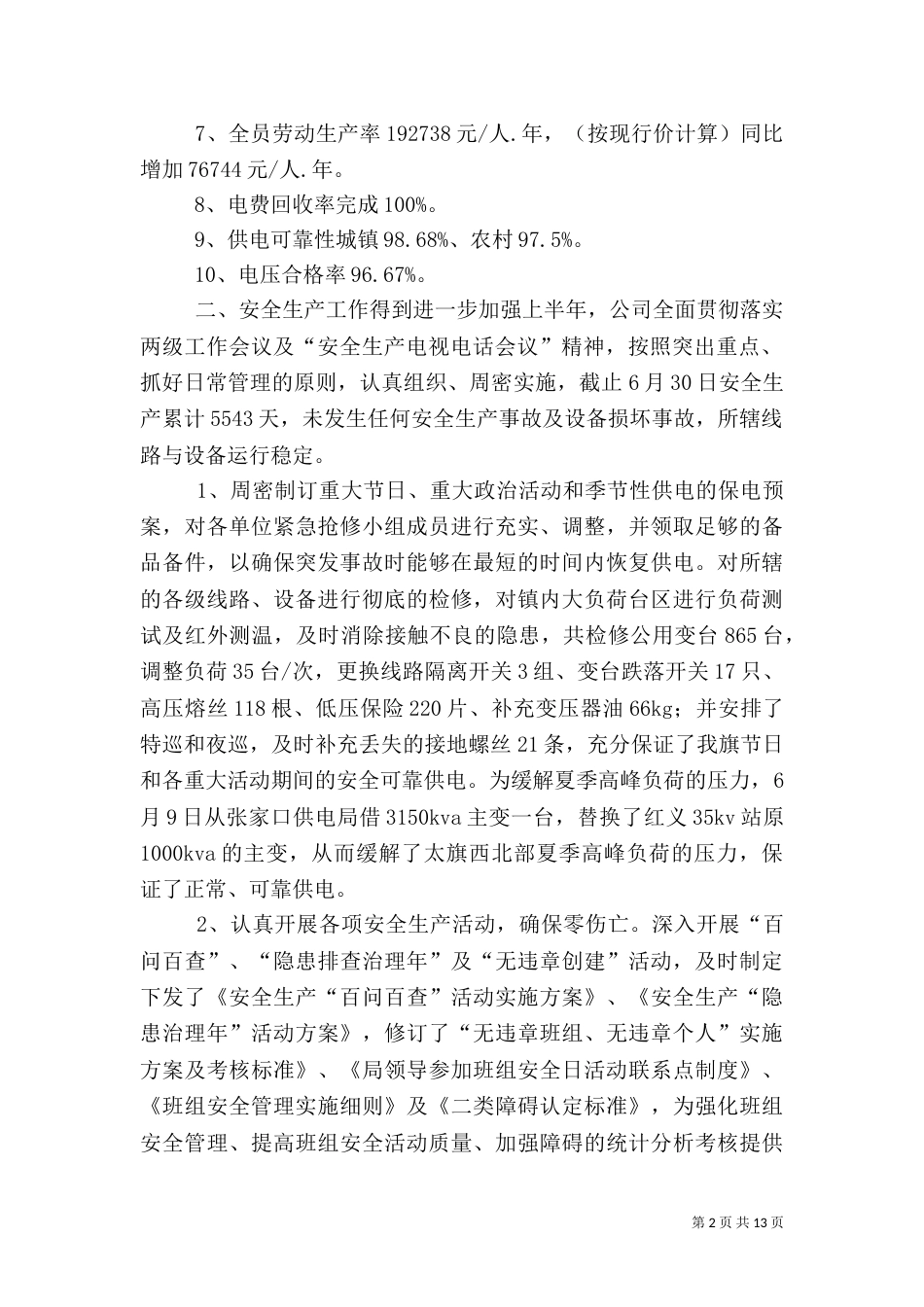 电力公年终工作总结_第2页