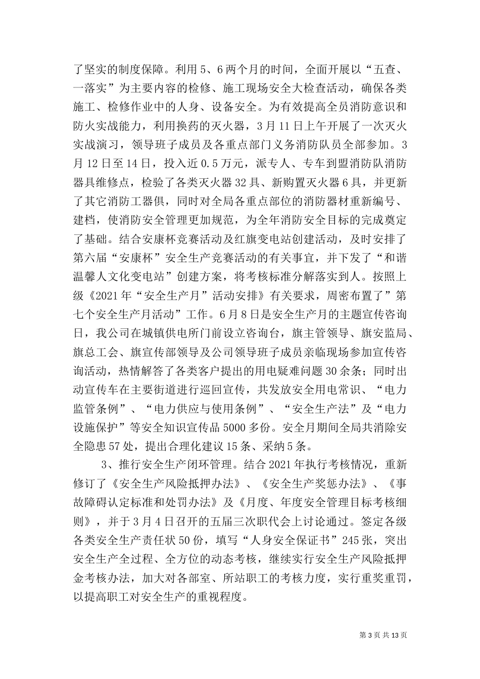 电力公年终工作总结_第3页